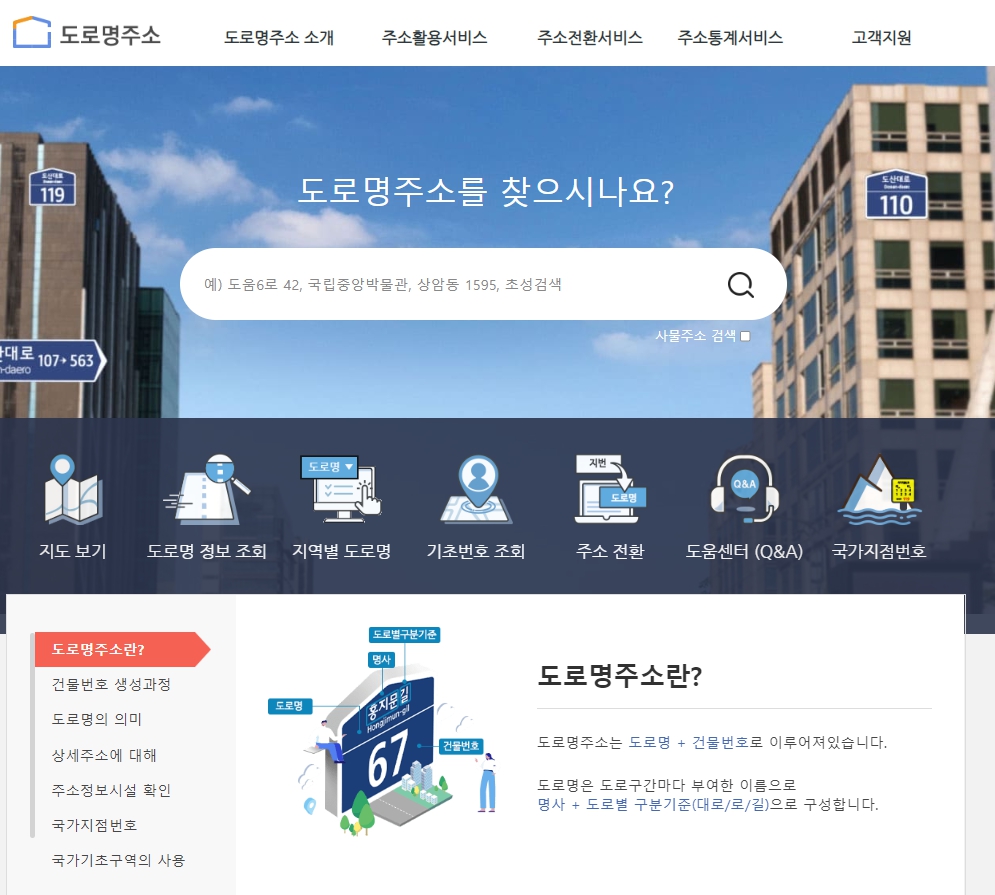 도로명주소 안내도