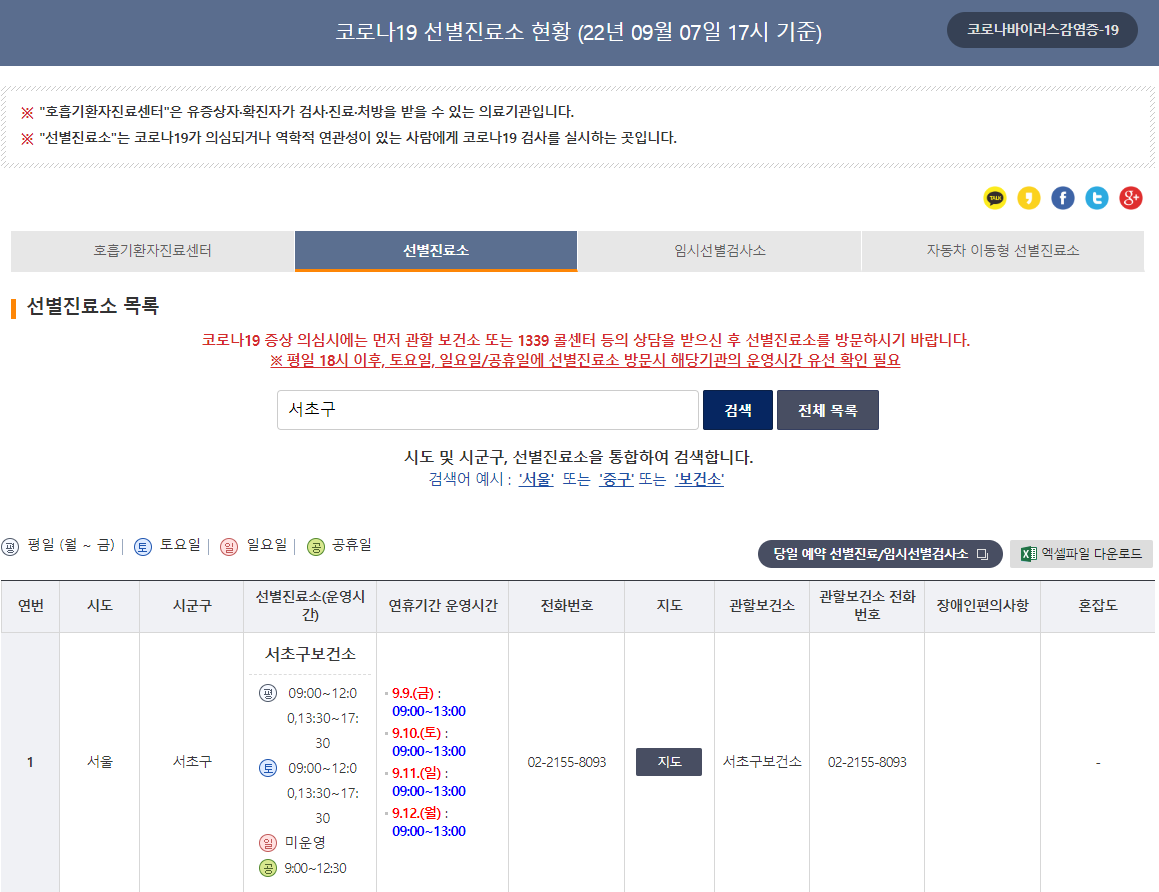 코로나19 누리집- 선별진료소 검색 방법