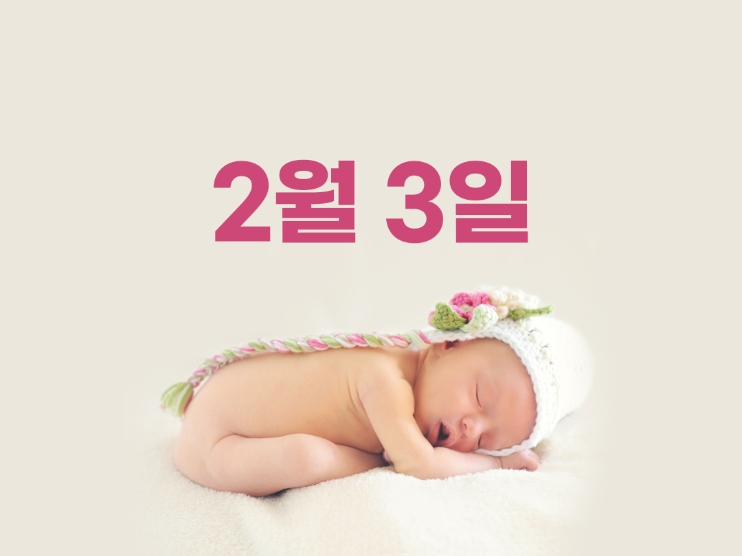 2월 3일 천주교 여자세례명 7가지