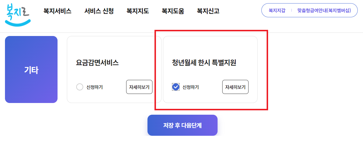 청년월세 한시 특별지원 화면