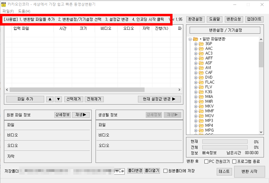 카카오 인코더 다운로드
