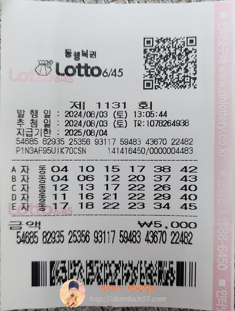 로또 제1131회