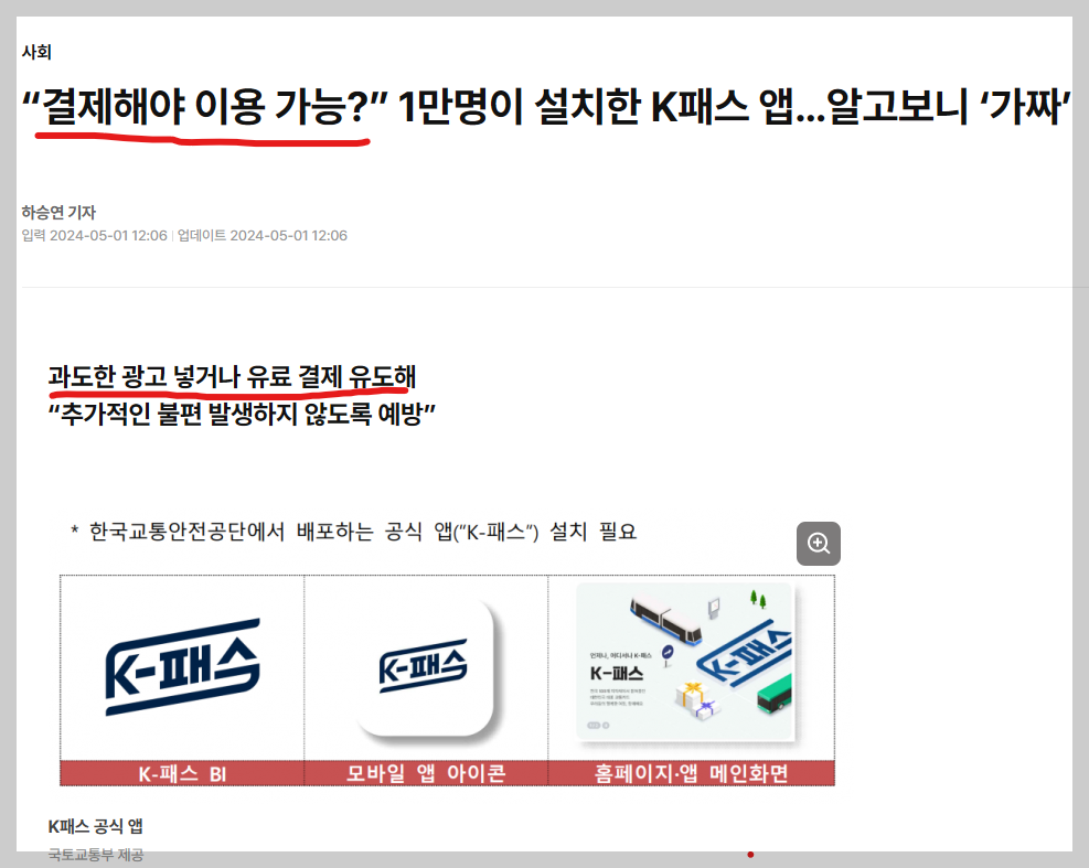 K-패스 교통카드 신청&amp;#44; 발급 방법&amp;#44; 혜택 및 전환신청