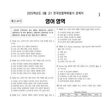 2025년 10월 모의고사 핵심정리 등급컷 난이도 정답 총정리로 안내_30