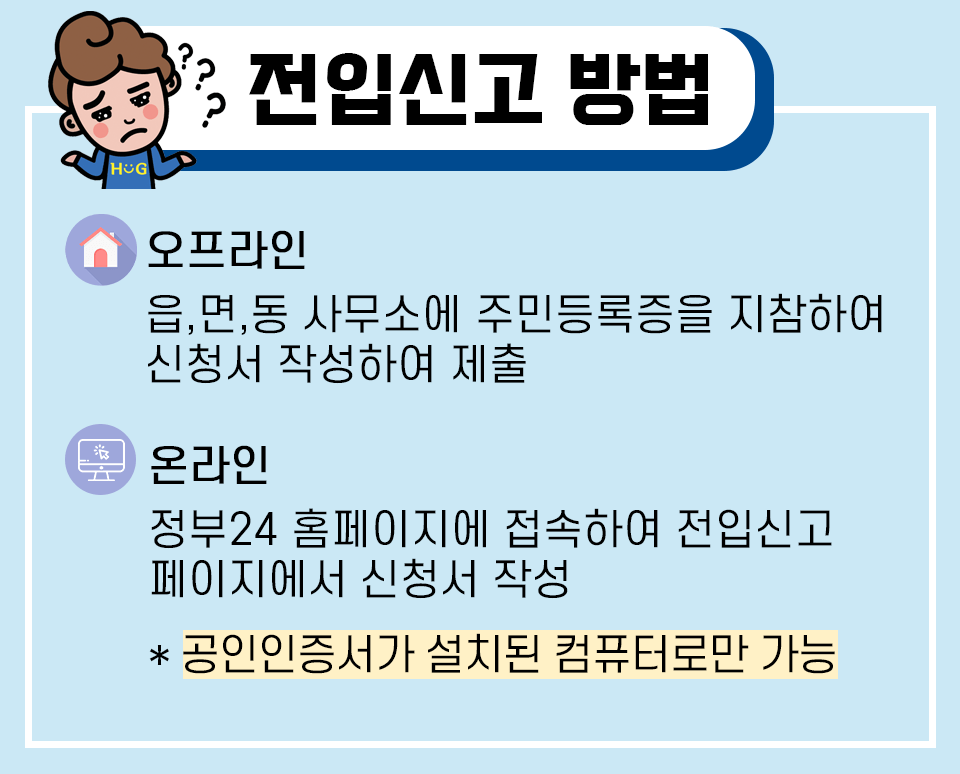 전입신고