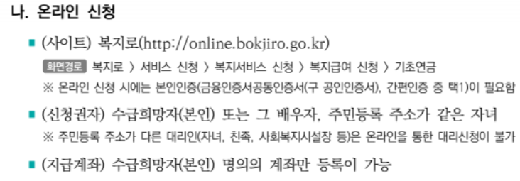 기초연금 신청방법