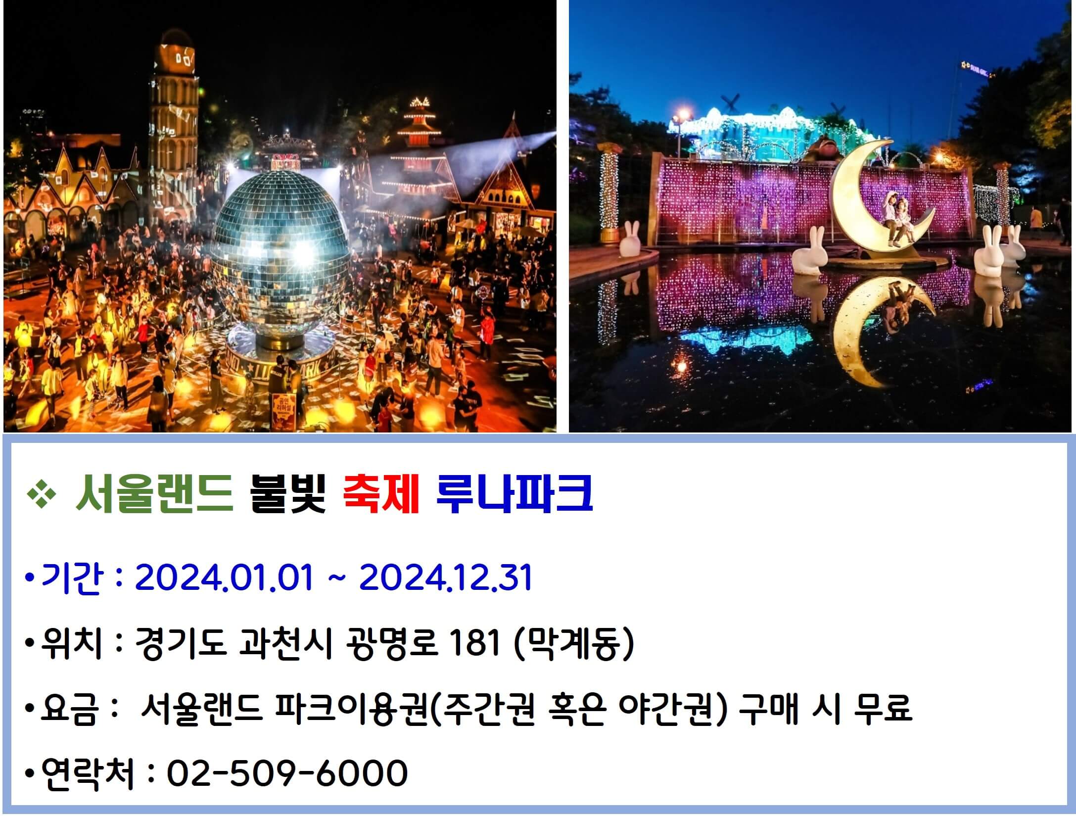 서울랜드 불빛 축제 루나파크