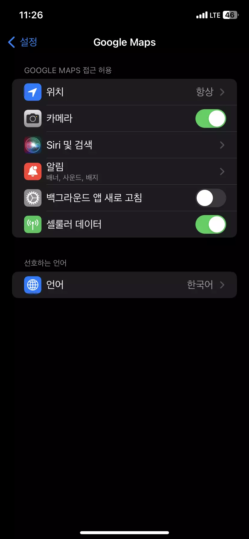 아이폰 구글맵 설정 위치접근허용단계 설정