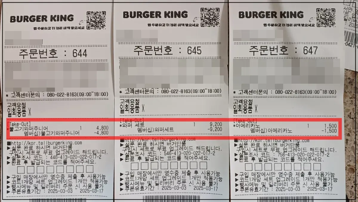 버거킹-주문내역-무료