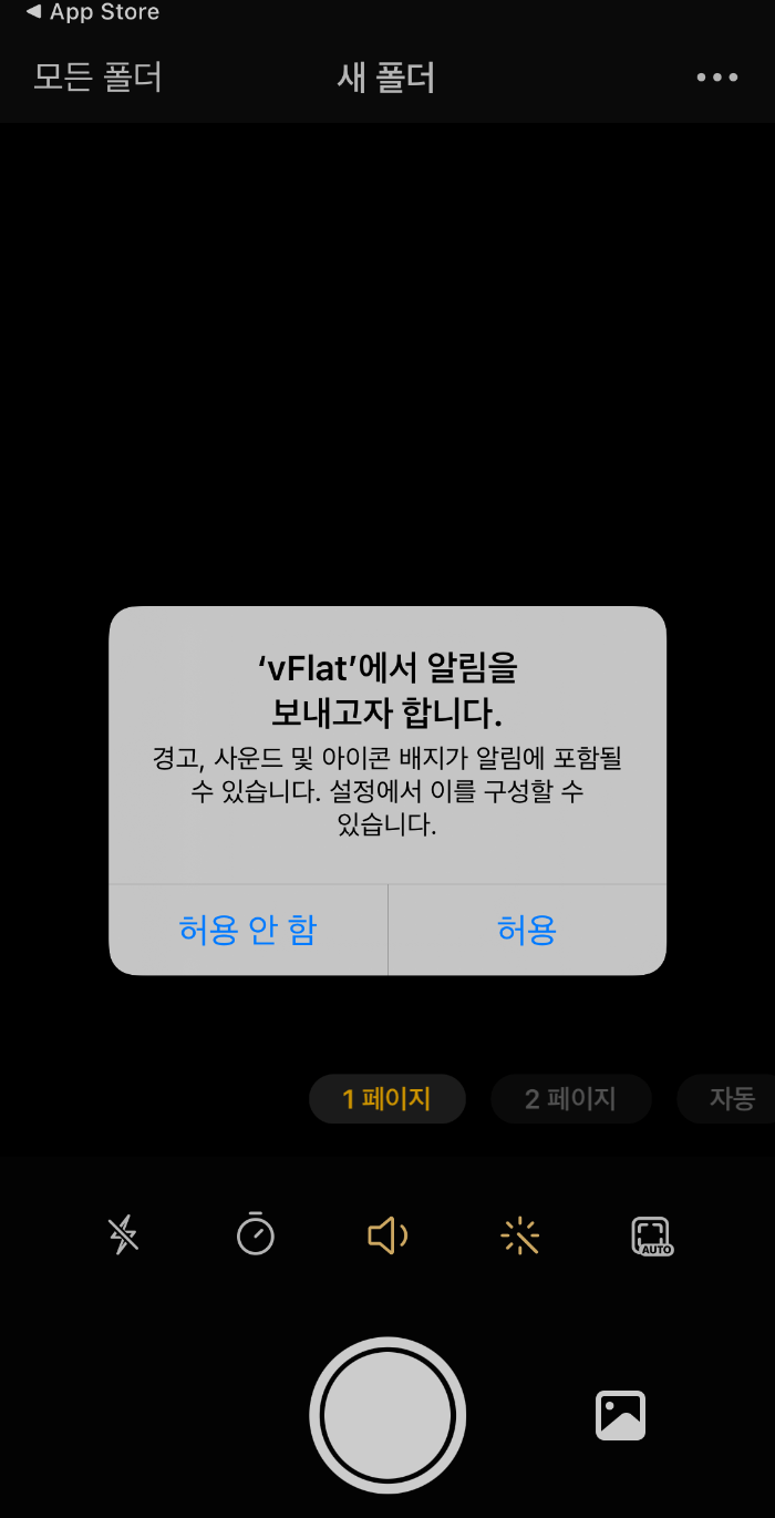 어플-알림허용