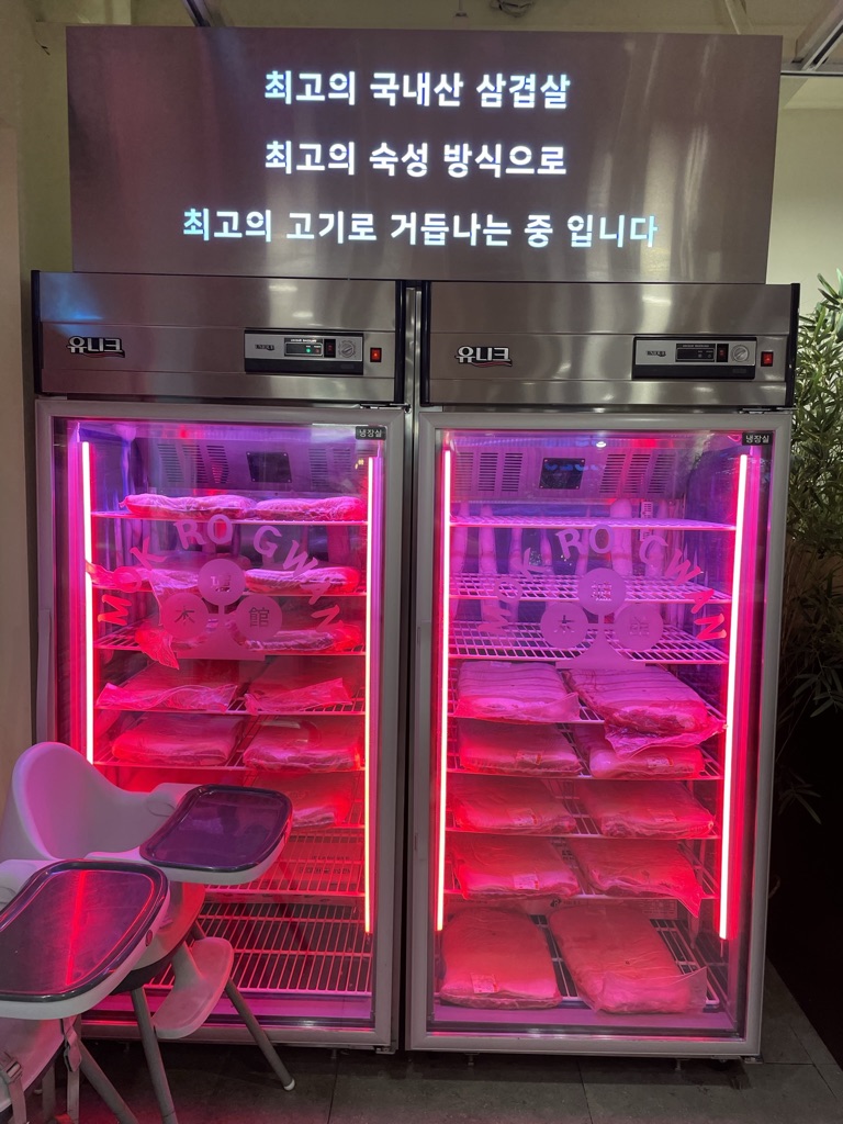 부평 목로관 고기 숙성