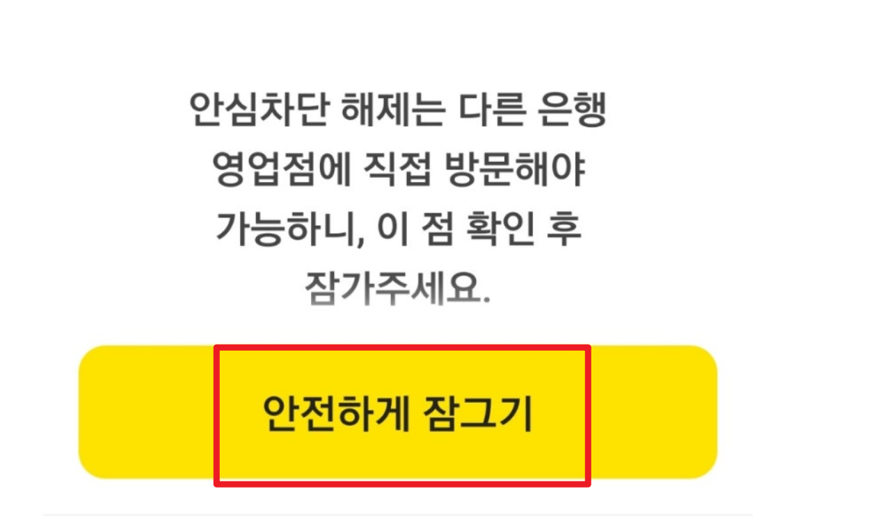 여신거래안심차단서비스 신청