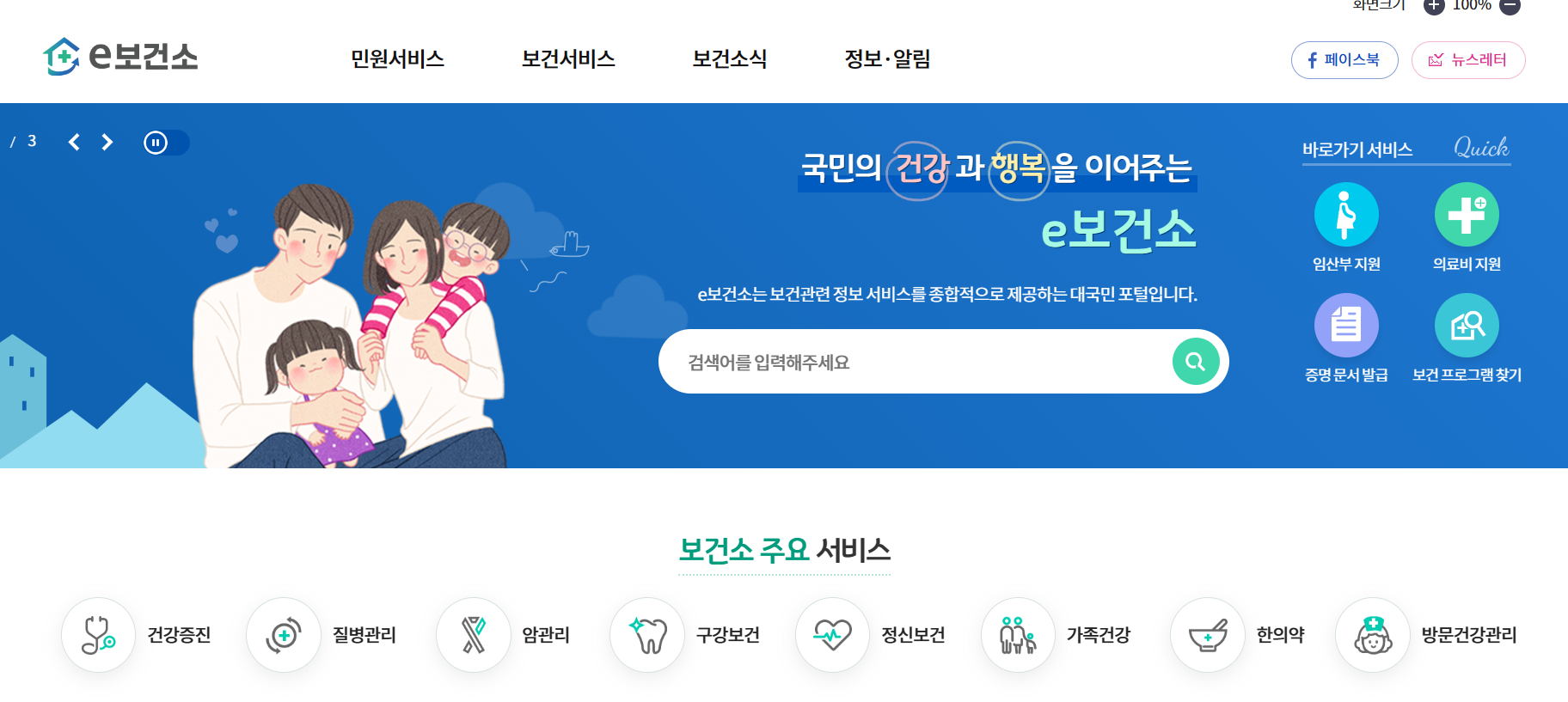 공공보건포털