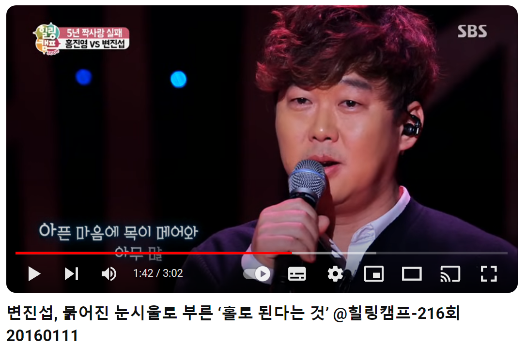 변진섭-홀로-된다는-것