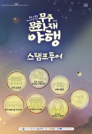 스탬프투어