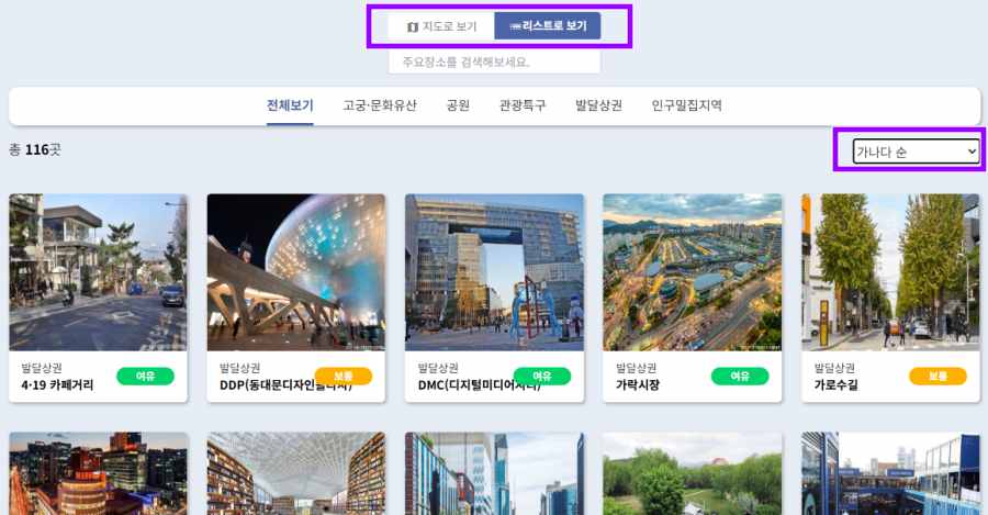 인구혼잡도를 리스트로 보는 화면