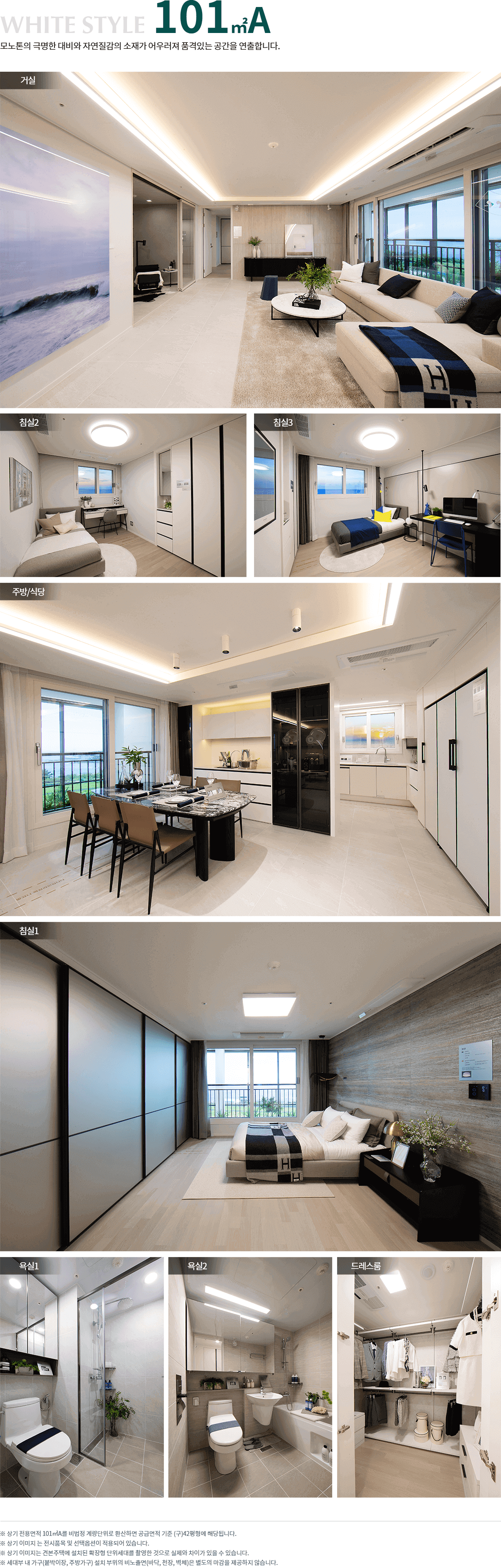 포항 푸르지오 마린시티 101타입 인테리어