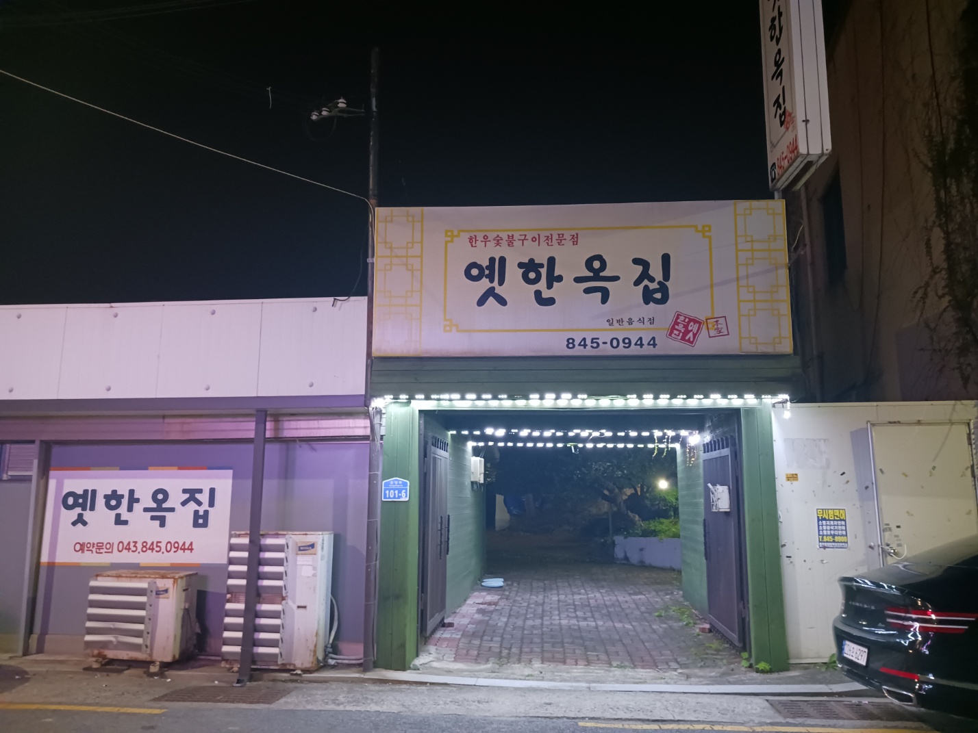 옛한옥집