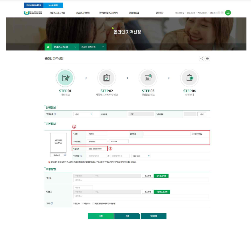사회복지사 온라인 자격신청 양식
