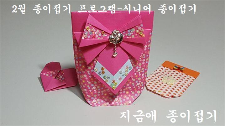 종이접기로 만든 포장 봉투입니다.