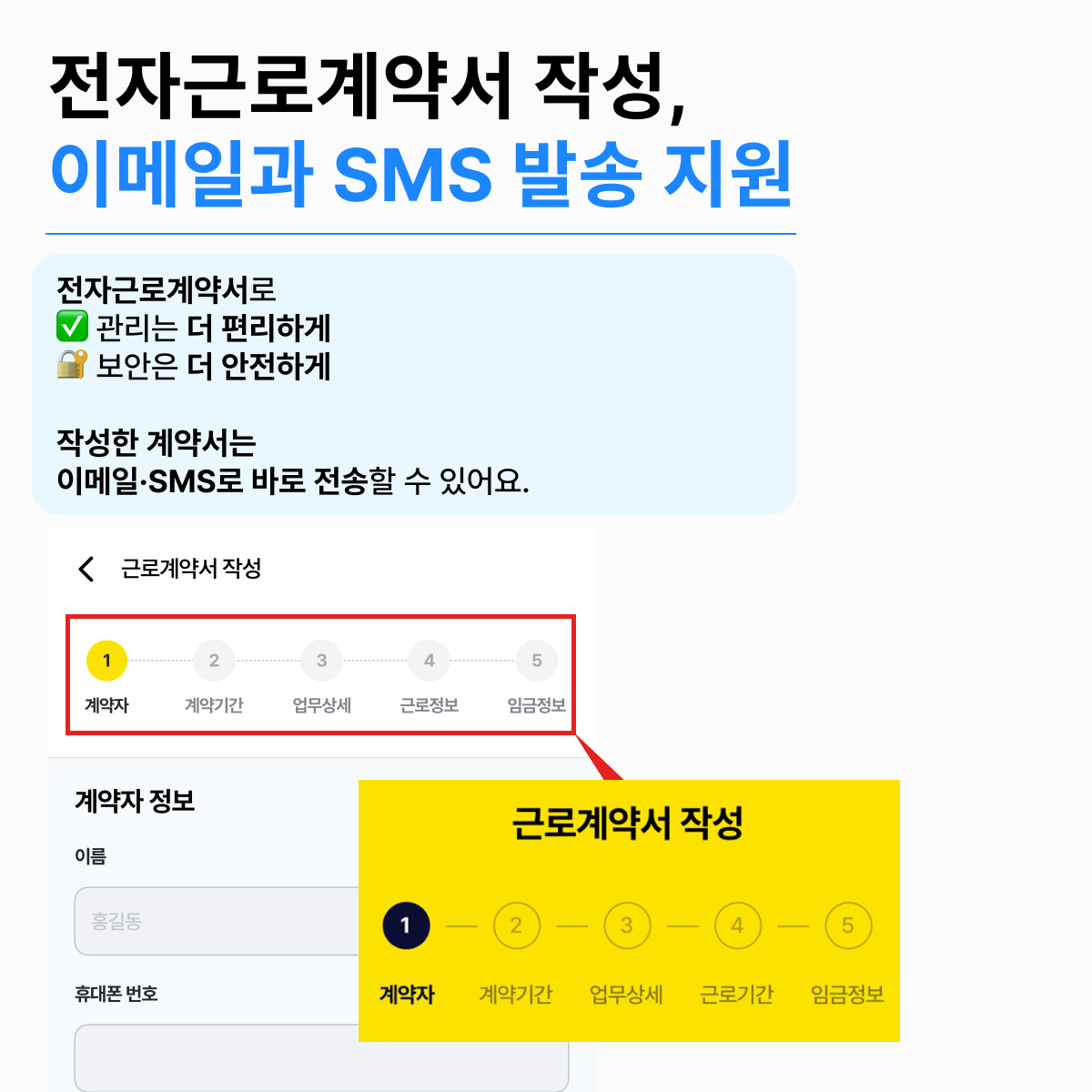 전자근로계약서 작성&middot;발송