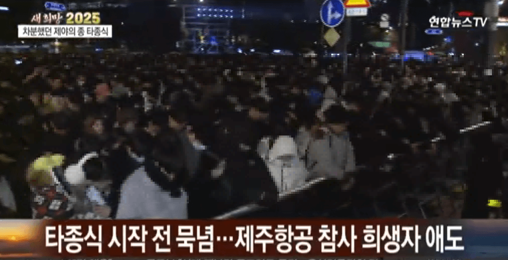 타종 행사 전에 묵념하는 시민들