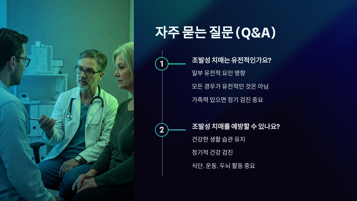 조발성 치매