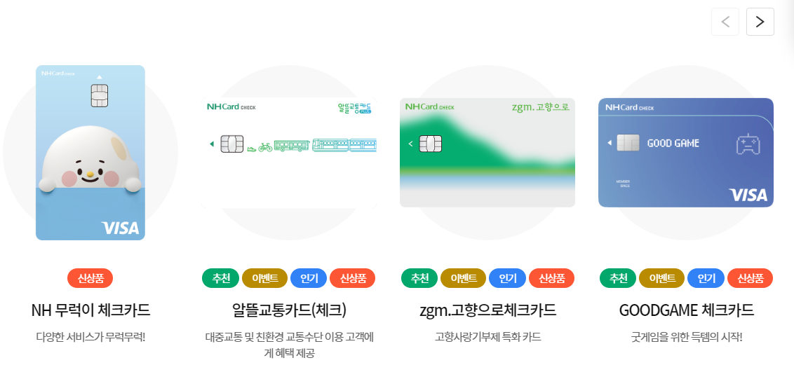 농협체크카드 4가지 사진1