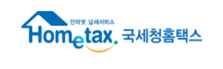 일반과세자 부가가치세 신고 기간, 방법, 필요 서류 준비