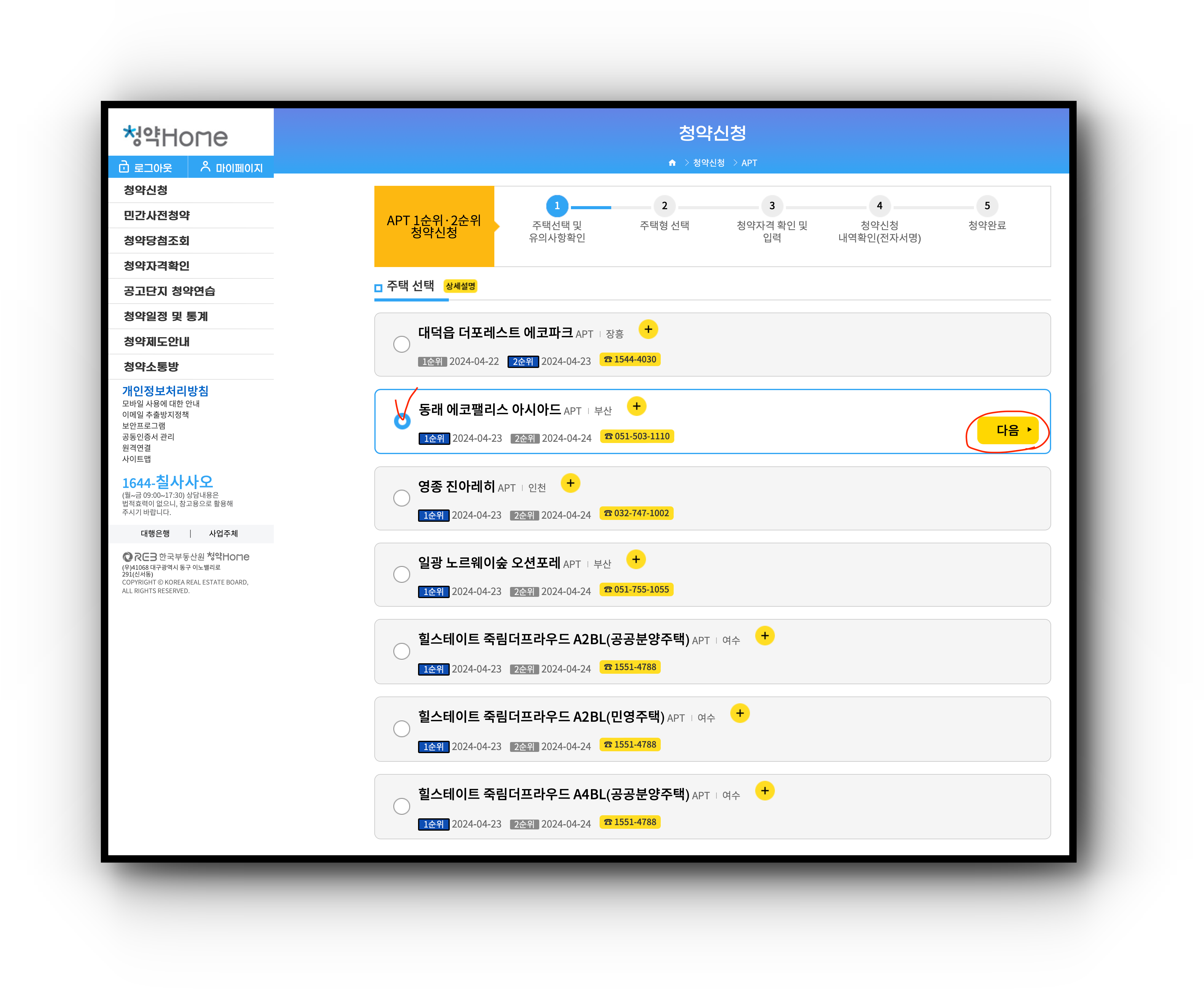  청약홈 PC사이트에서 청약 신청하기3