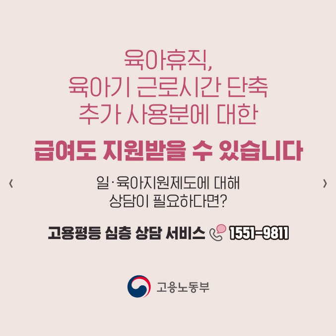 육아휴직 1년6개월 개정, 급여 신청 총정리(2025년)