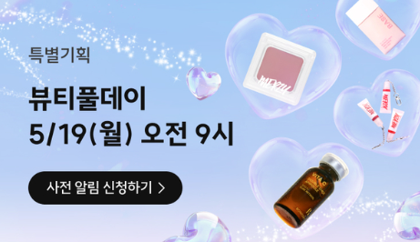 다이소 뷰티풀데이