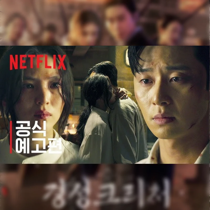 한소희, 박서준이 함께 마주보고 있는 넷플릭스 드라마 경성크리처 썸네일
