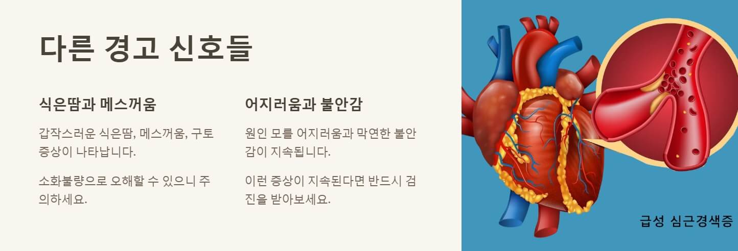 심근경색 초기증상 예방법