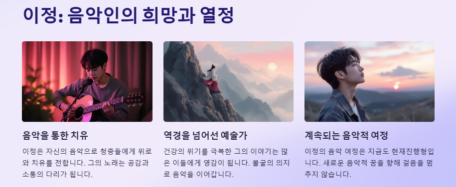 가수 이정 프로필(나이)&#44;사주&#44;음반활동&#44;팬클럽