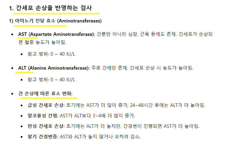 간기능 검사 정상수치5