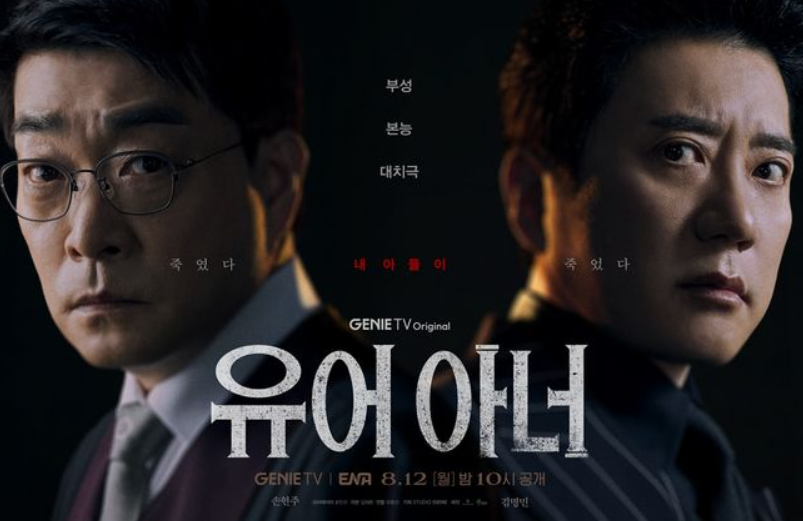 유어 아너 출연진 등장인물 영상 예고편