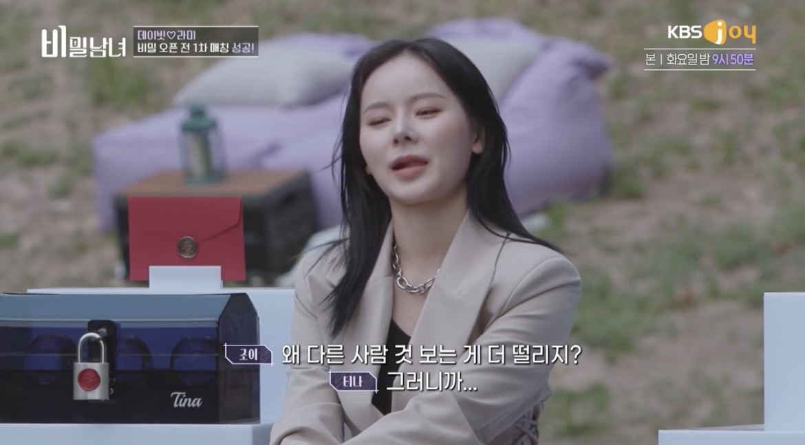 비밀남녀티나