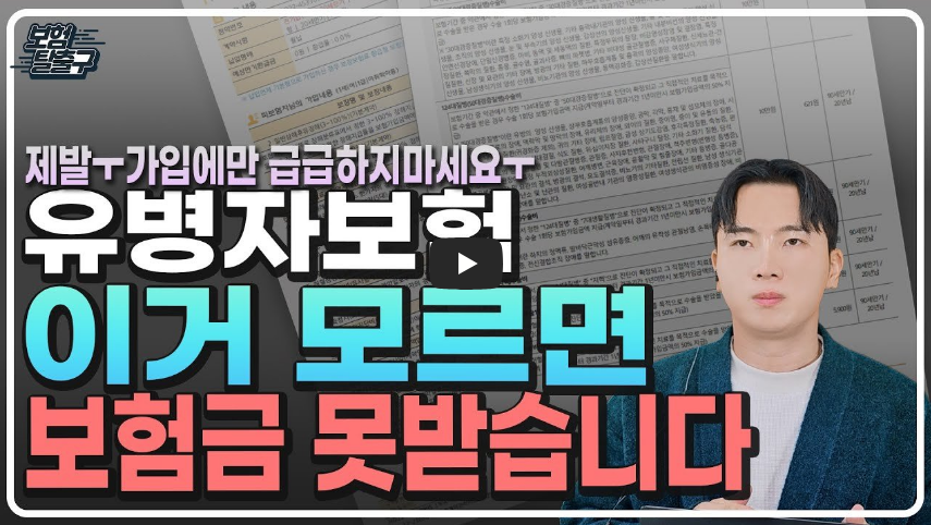유병자보험 고지의무 설계사들도 헷갈려하는 내용 완벽정리 해드립니다