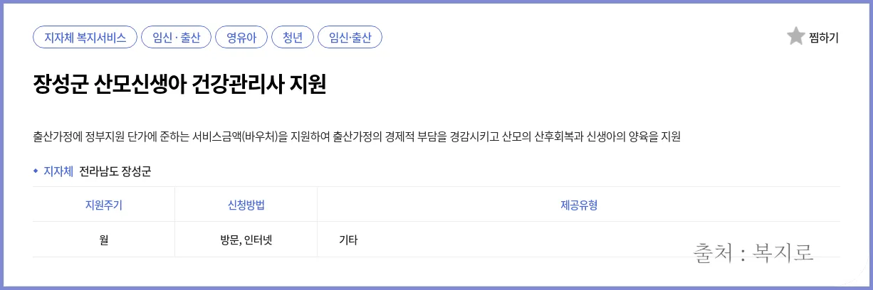 장성군 산모신생아 지원