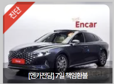 중고차 시세표
