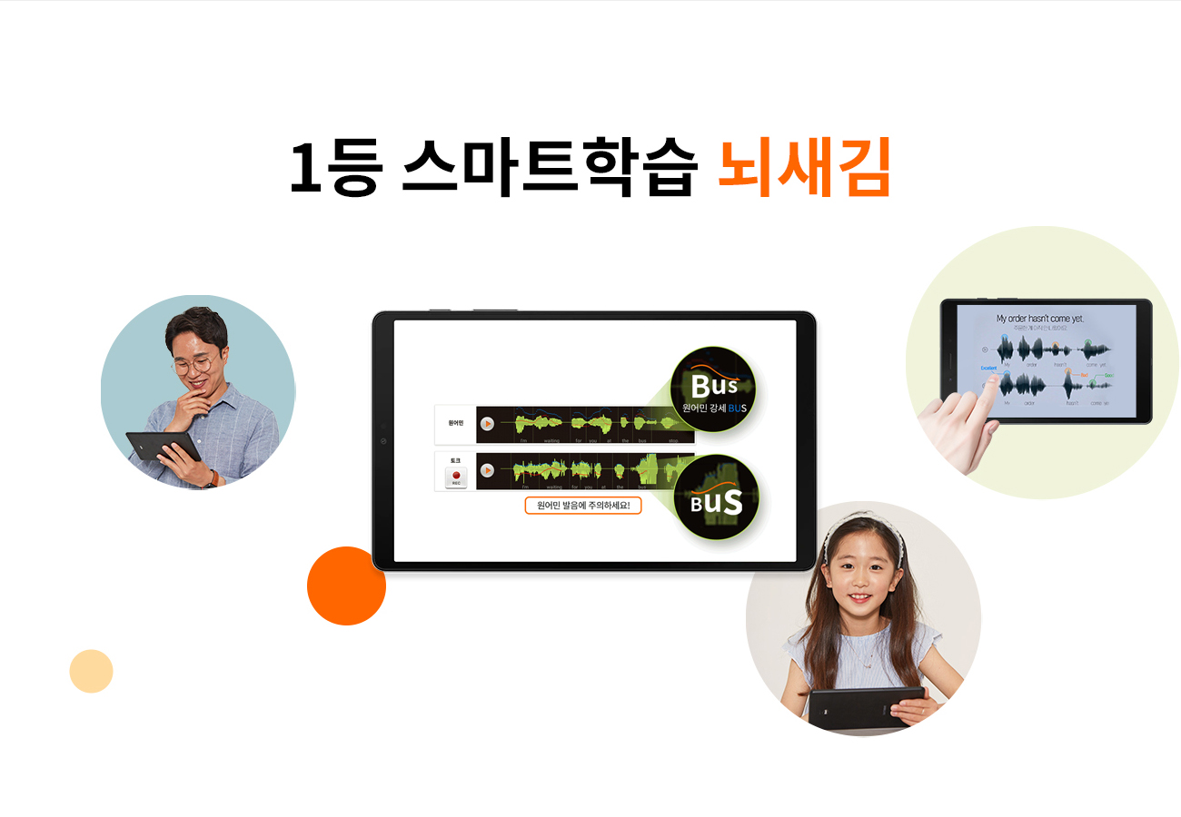 뇌새김 스마트 학습