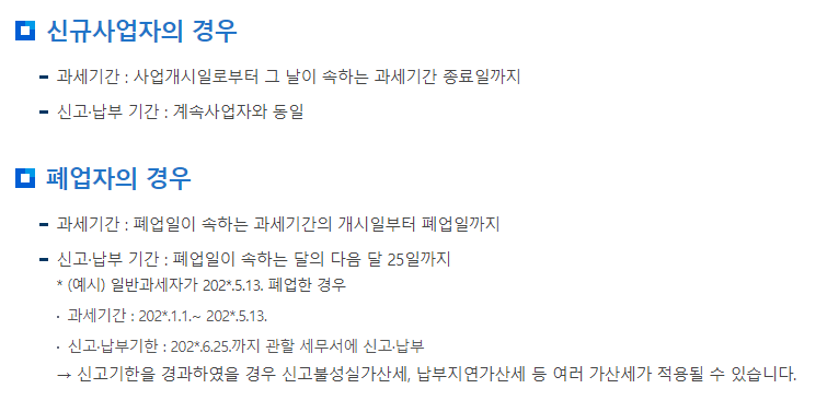 부가가치세(VAT)-신고-납부-방법-기간-도표정리