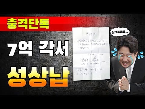 "성접대 상납 뇌물수수 범죄자 '이준석' 더 이상 도망 갈 곳이 없다"