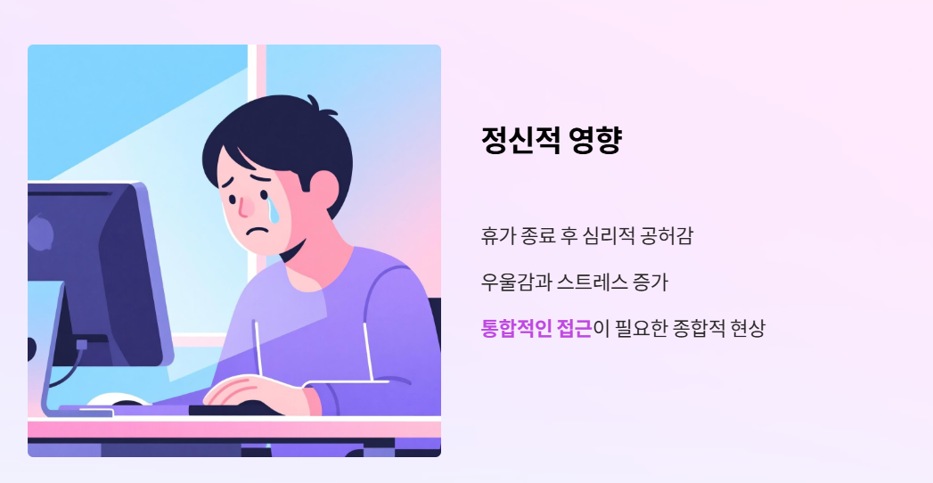 정신적 영향