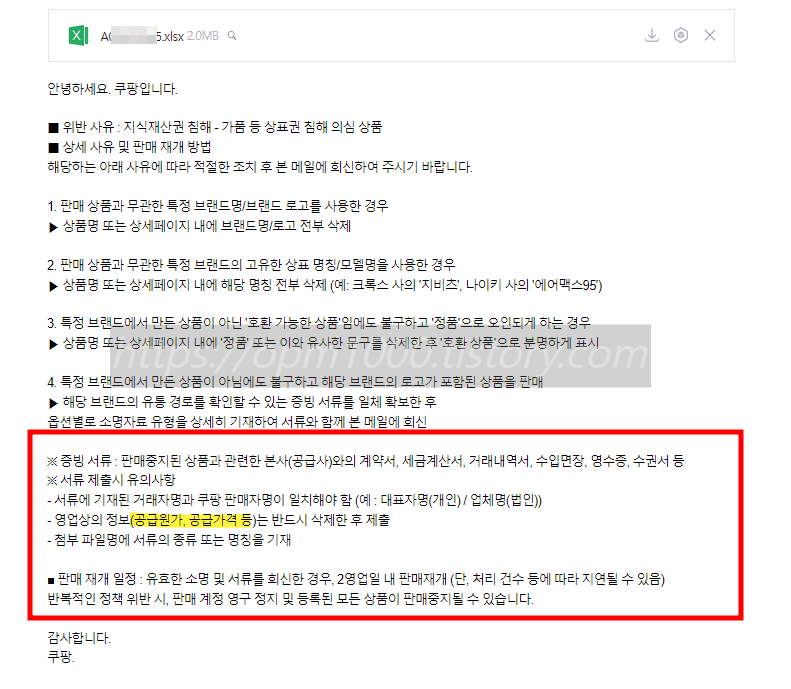쿠팡-상품-판매-중지-계정정지-안내-메일