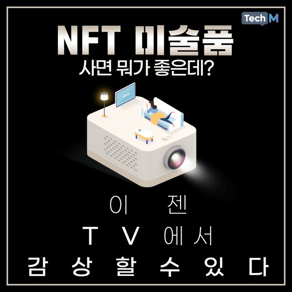 NFT 미술품