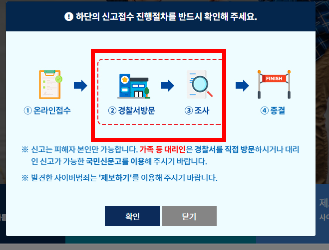 사이버 수사대 신고방법 소개