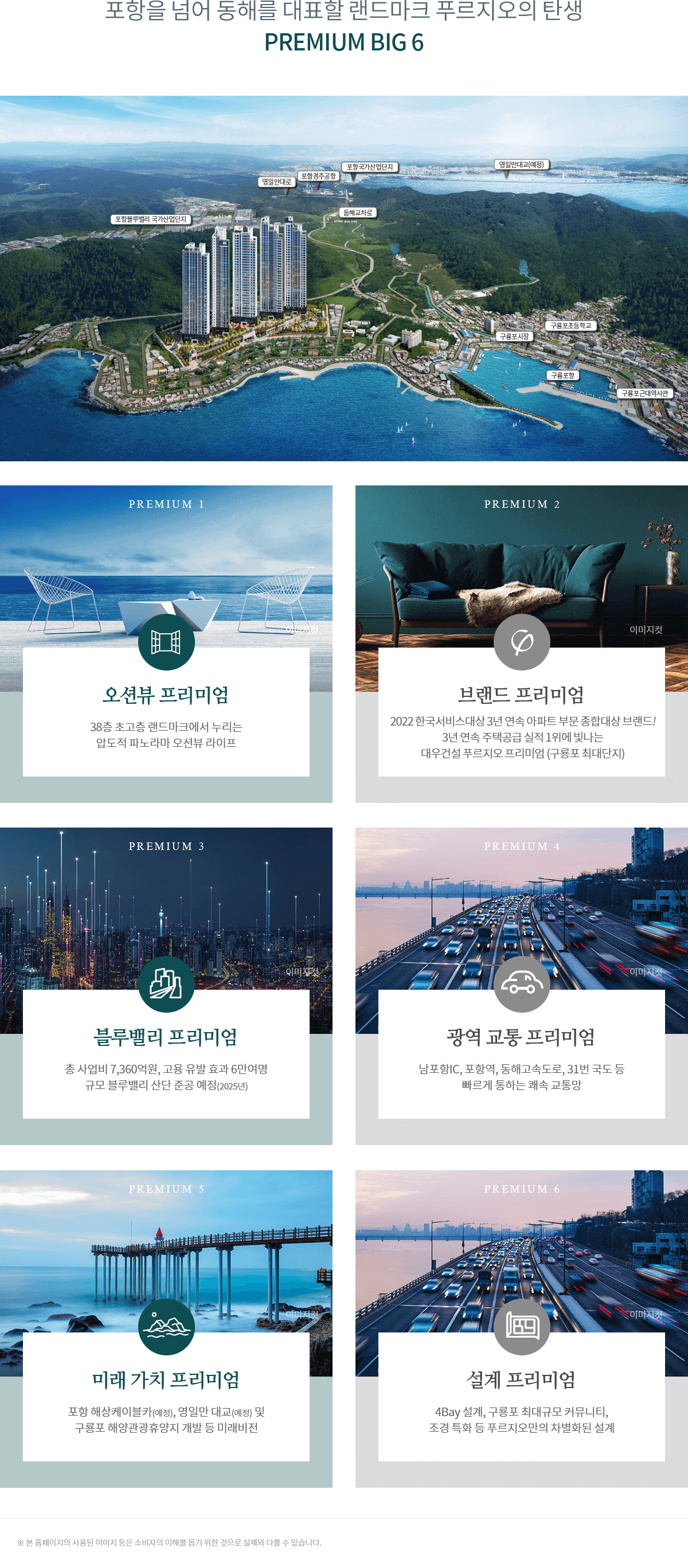 포항 푸르지오 마린시티 프리미엄