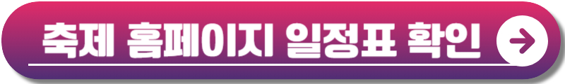 삼척 장미축제